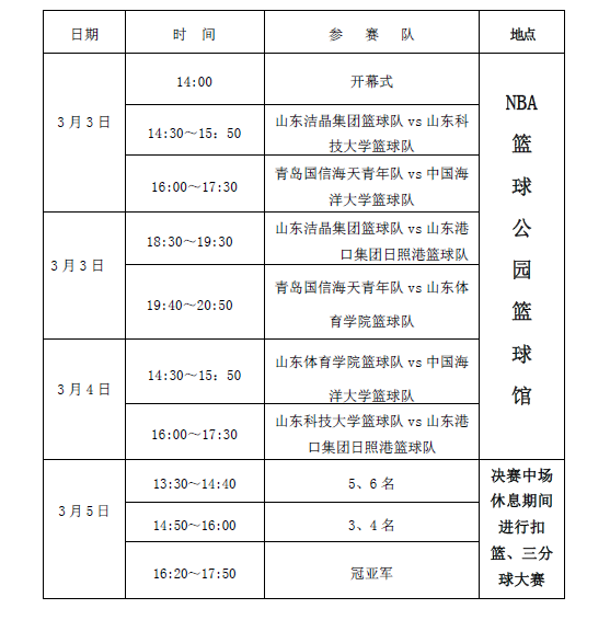 即將開(kāi)賽！第三屆“潔晶杯”籃球邀請(qǐng)賽